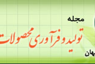 سردبير مجله  توليد و فرآوری محصولات زراعی و باغی