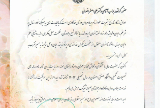 مدرس نمونه دانشگاه و مدیر برتر قطب علمی کشور