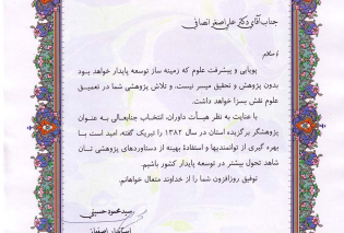 پژوهشگر برتر استان اصفهان، در سنوات مختلف