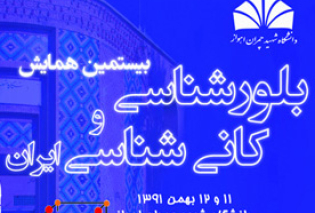 SCM20 2013, Ahvaz, Iran